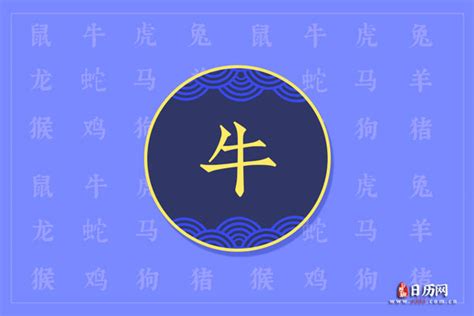 牛年|属牛的年份有哪几年 属牛的年份对照表